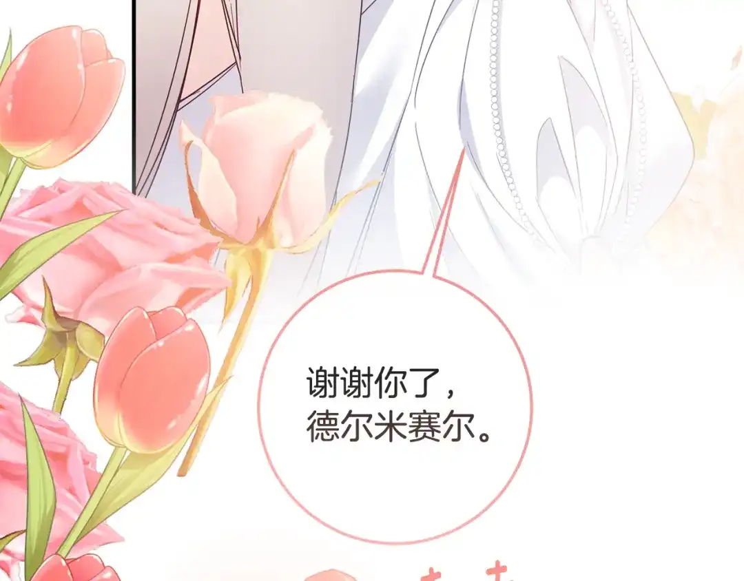 《传闻中的恶女》第73话 中毒 第149页
