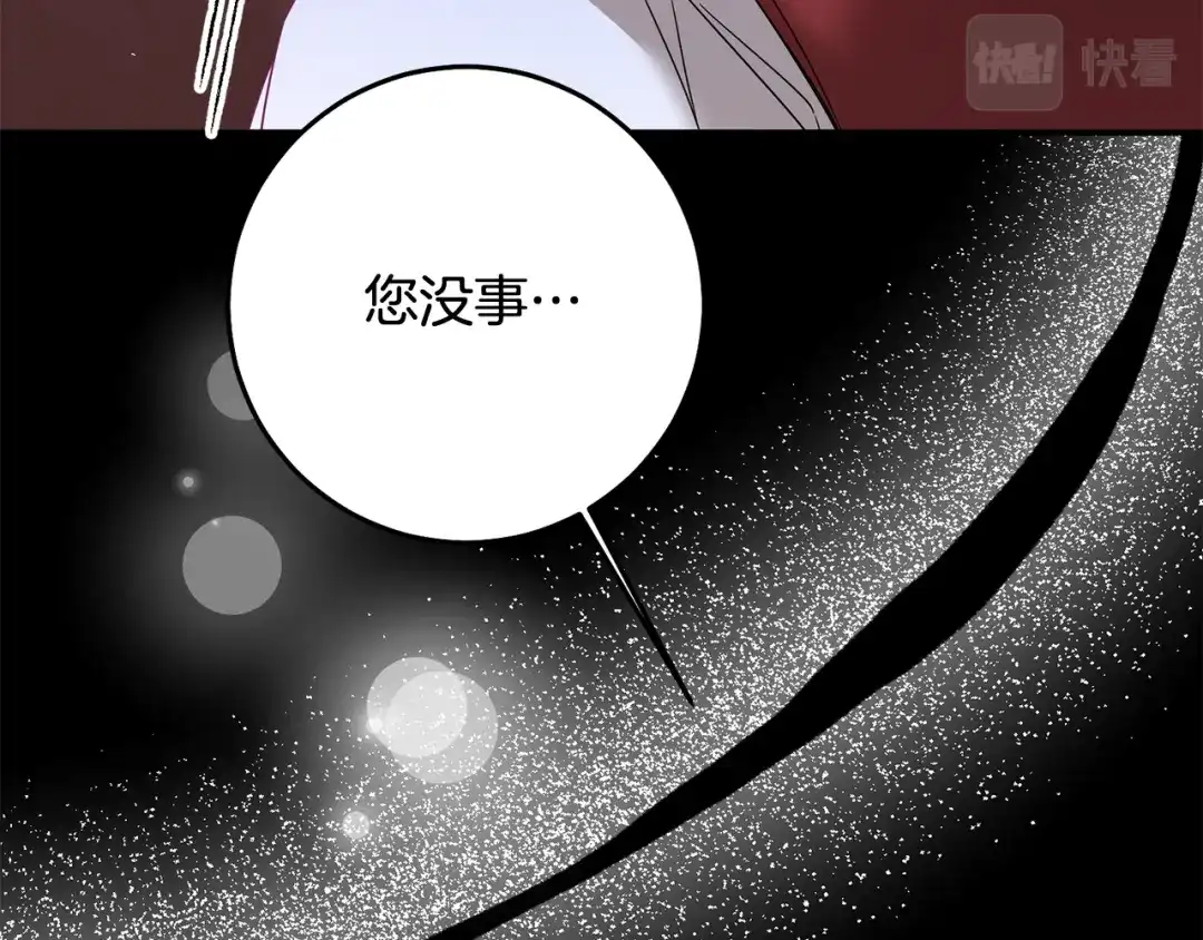 《传闻中的恶女》第73话 中毒 第69页