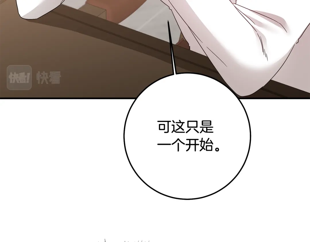 《传闻中的恶女》第73话 中毒 第79页