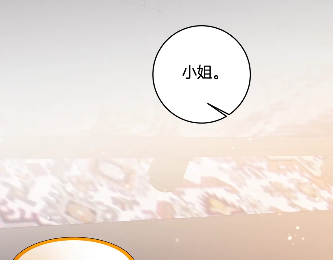 《传闻中的恶女》第73话 中毒 第31页
