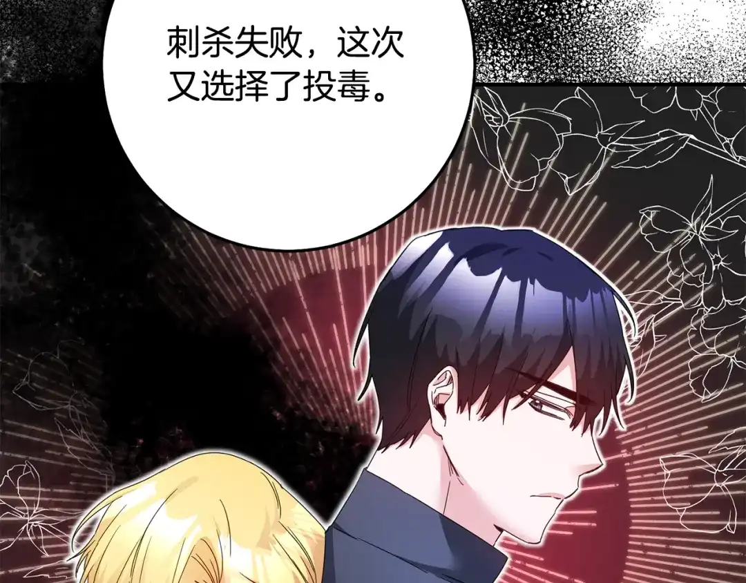 《传闻中的恶女》第73话 中毒 第111页