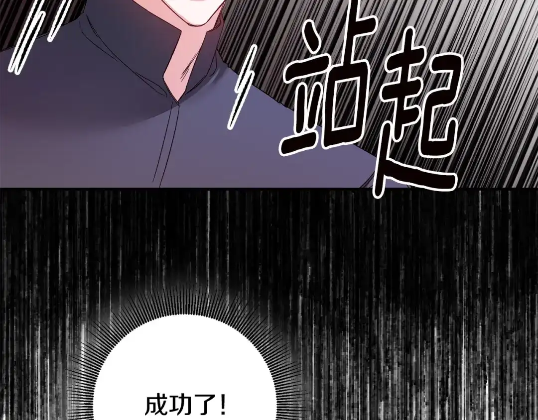 《传闻中的恶女》第73话 中毒 第65页