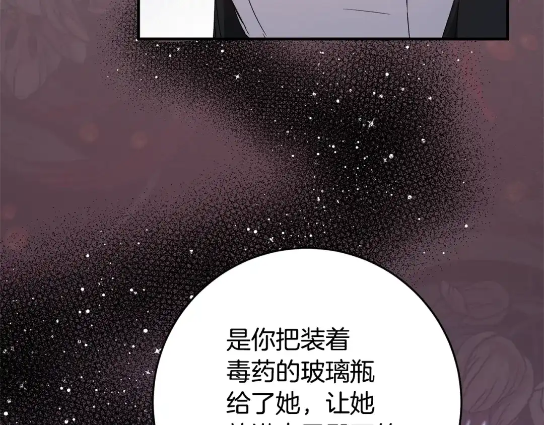 《传闻中的恶女》第74话 擅自审判 第84页