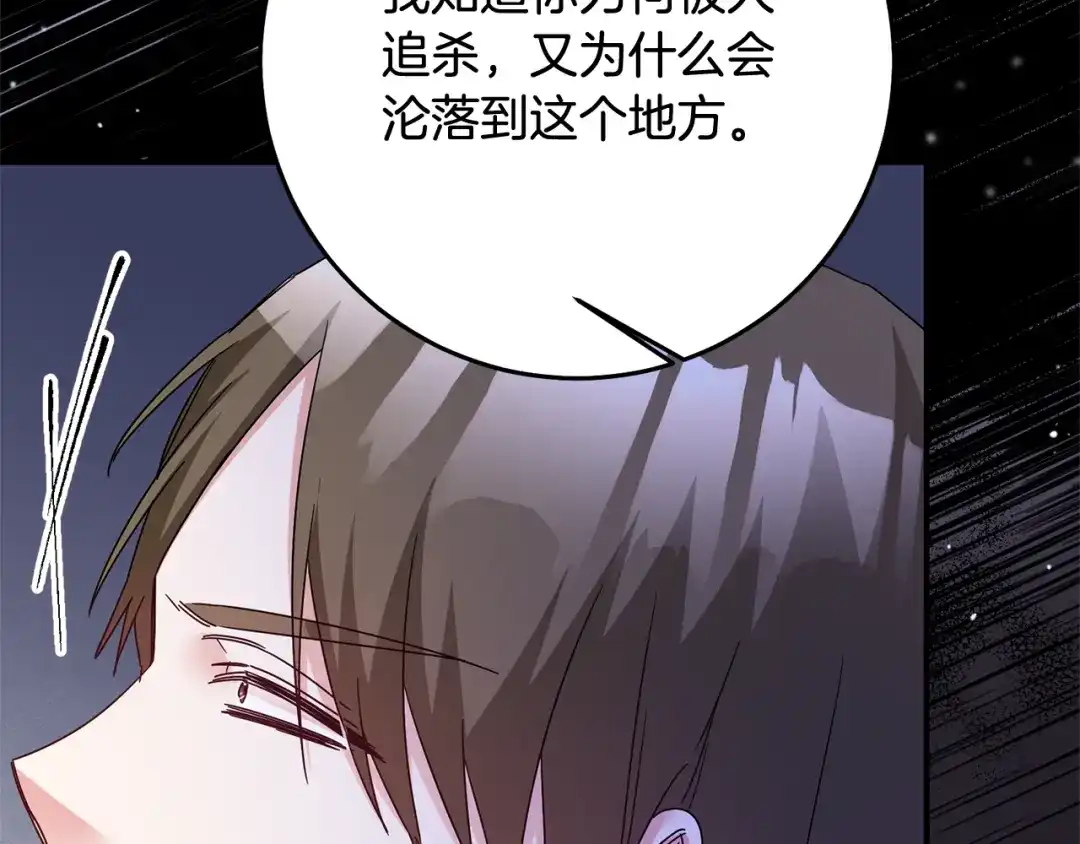 《传闻中的恶女》第74话 擅自审判 第20页