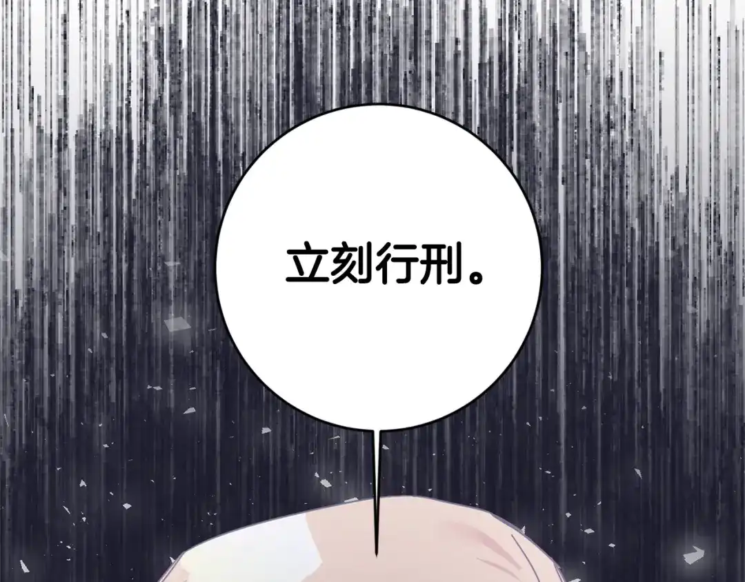 《传闻中的恶女》第74话 擅自审判 第99页