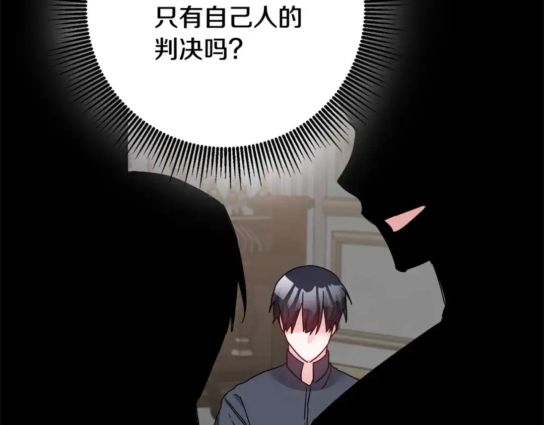 《传闻中的恶女》第74话 擅自审判 第96页