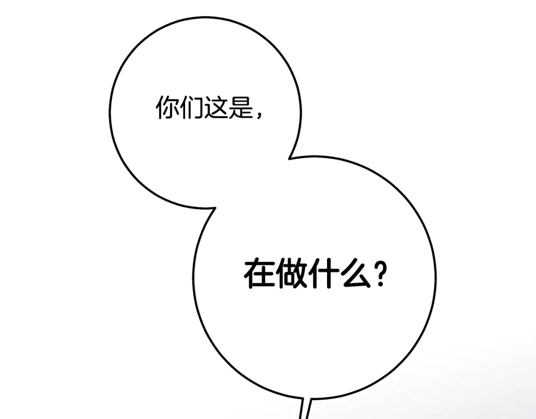 《传闻中的恶女》第74话 擅自审判 第116页
