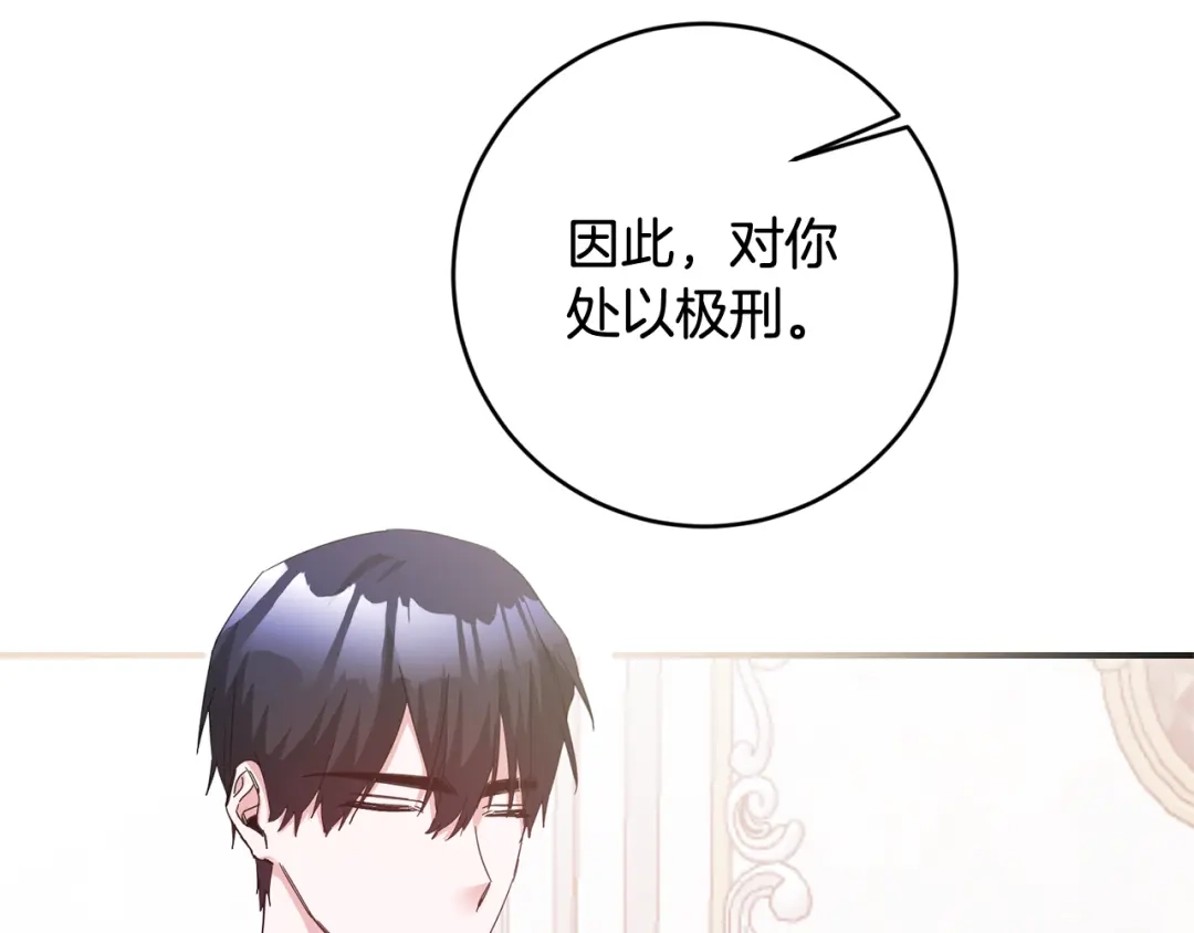《传闻中的恶女》第74话 擅自审判 第51页