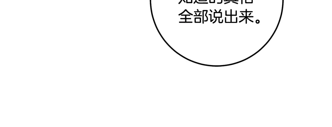 《传闻中的恶女》第74话 擅自审判 第26页