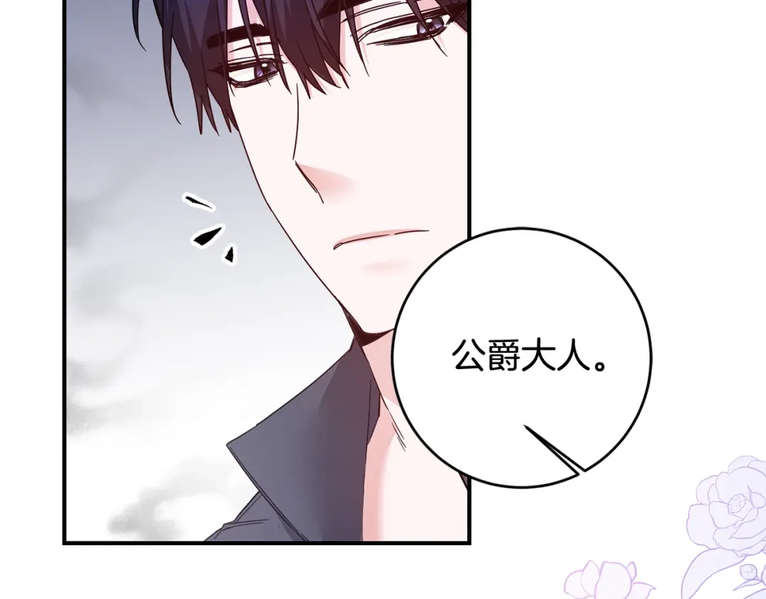 《传闻中的恶女》第74话 擅自审判 第36页