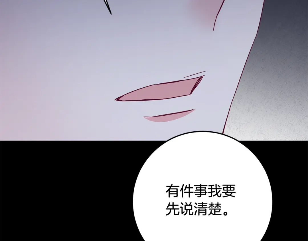 《传闻中的恶女》第74话 擅自审判 第77页