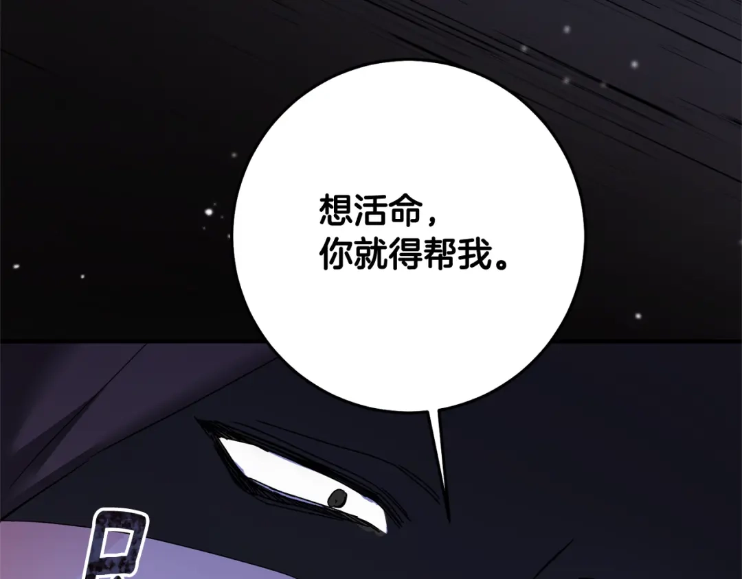 《传闻中的恶女》第74话 擅自审判 第18页