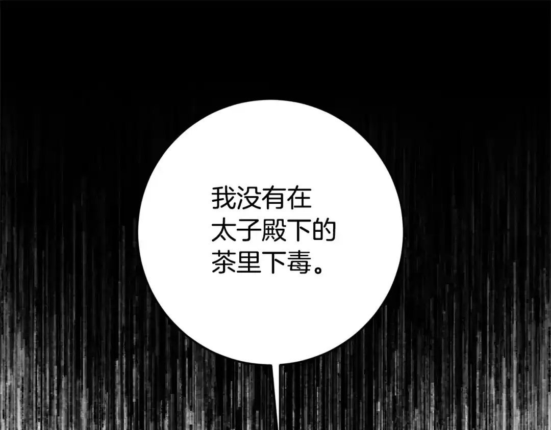 《传闻中的恶女》第74话 擅自审判 第79页