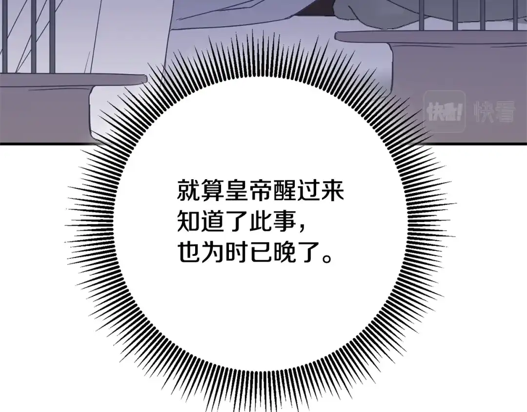 《传闻中的恶女》第74话 擅自审判 第106页