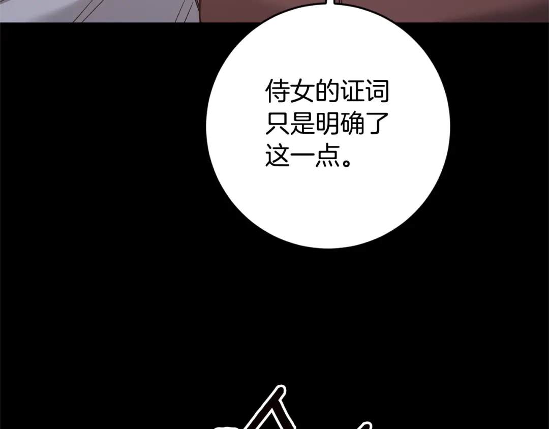 《传闻中的恶女》第74话 擅自审判 第91页