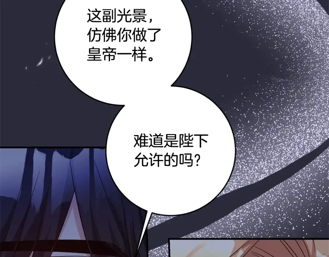 《传闻中的恶女》第74话 擅自审判 第57页