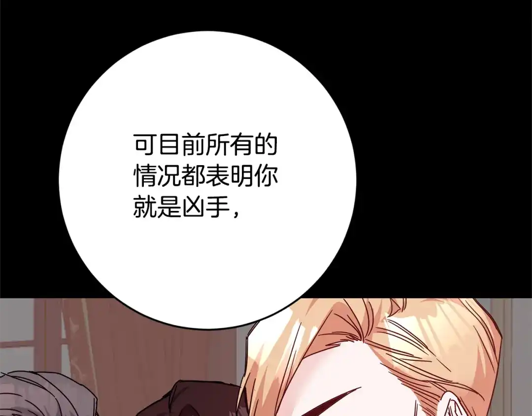 《传闻中的恶女》第74话 擅自审判 第89页