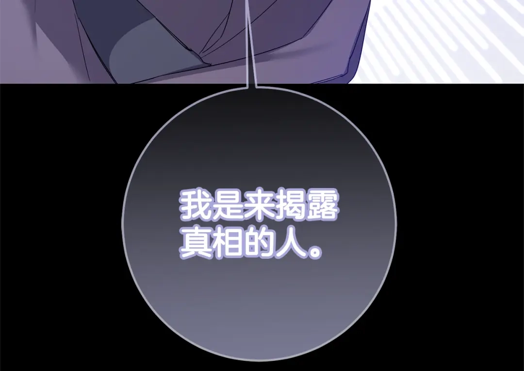 《传闻中的恶女》第74话 擅自审判 第15页