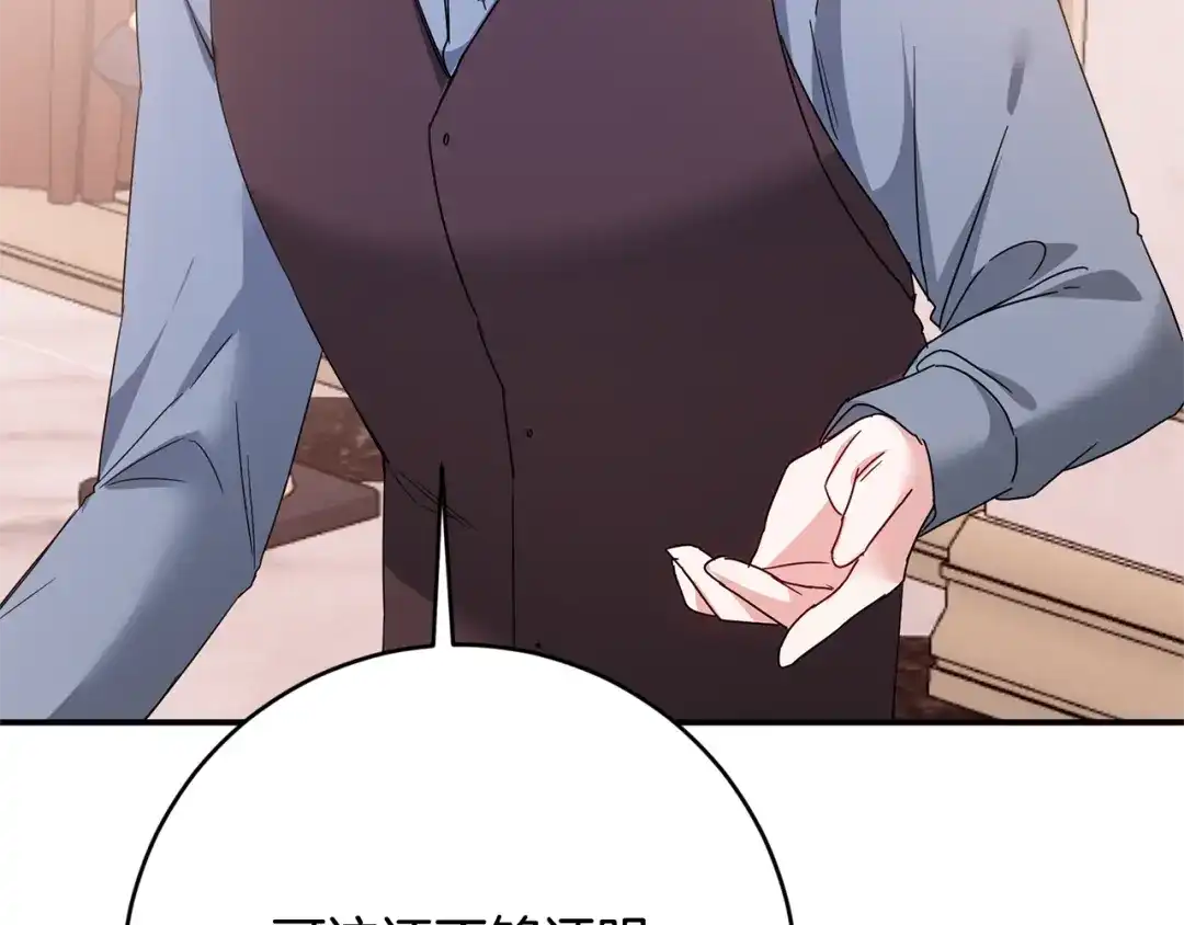 《传闻中的恶女》第74话 擅自审判 第142页