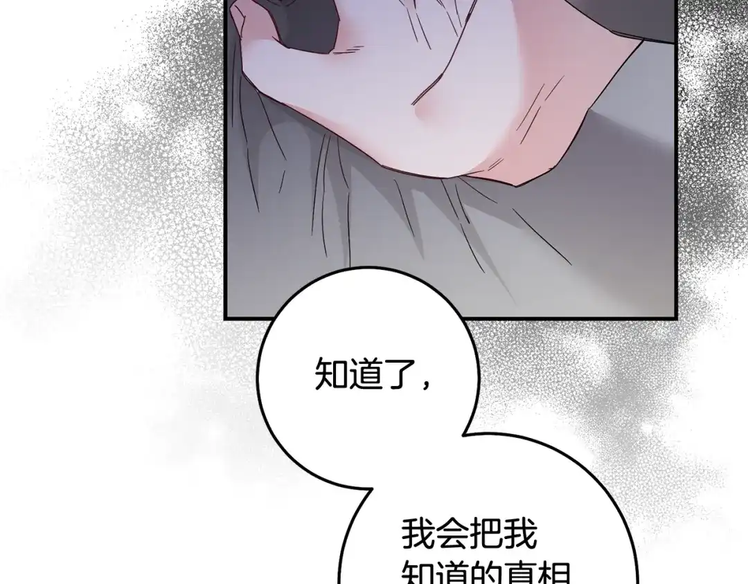 《传闻中的恶女》第74话 擅自审判 第25页