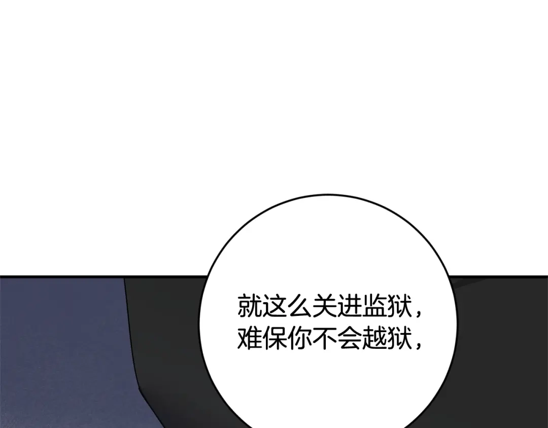 《传闻中的恶女》第74话 擅自审判 第69页