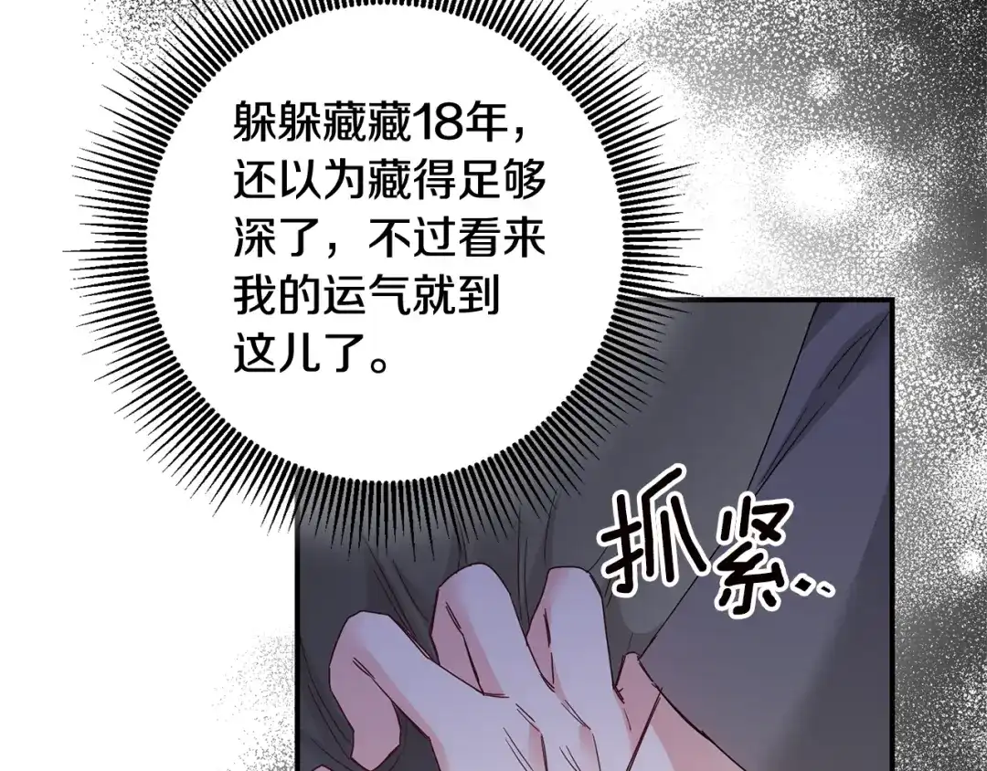 《传闻中的恶女》第74话 擅自审判 第24页