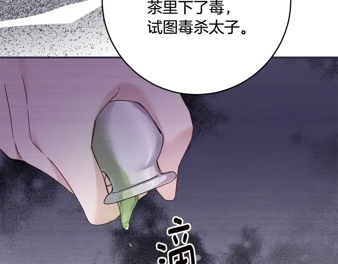 《传闻中的恶女》第74话 擅自审判 第137页