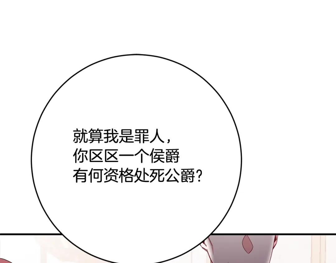 《传闻中的恶女》第74话 擅自审判 第54页