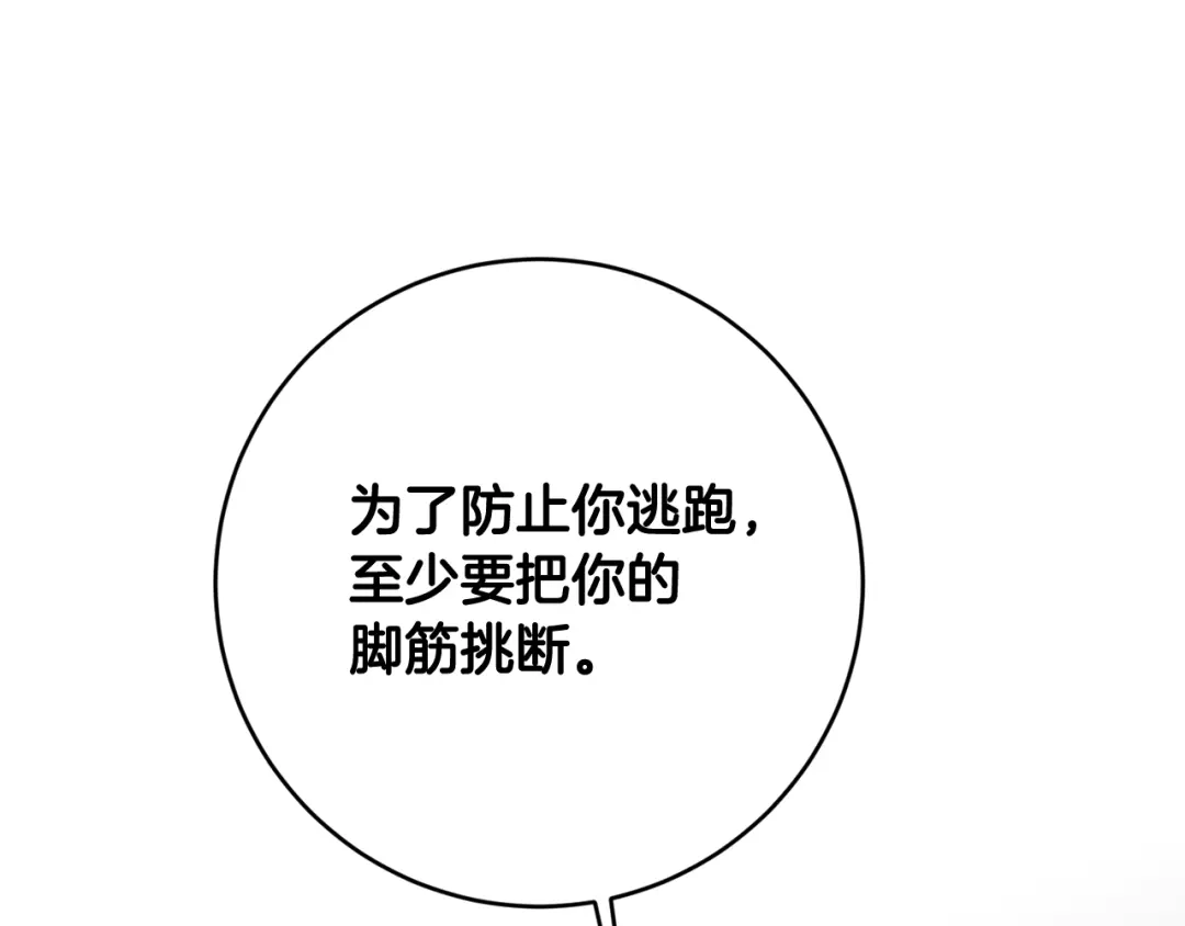 《传闻中的恶女》第74话 擅自审判 第71页