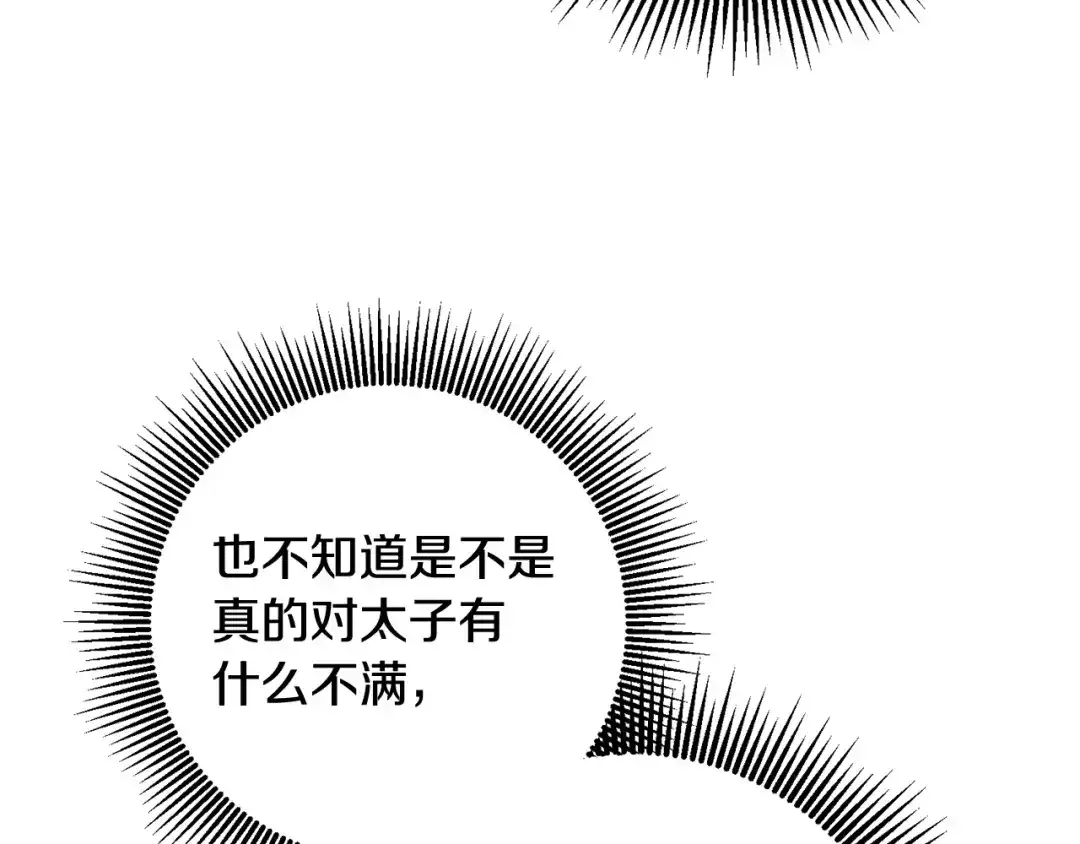《传闻中的恶女》第74话 擅自审判 第133页