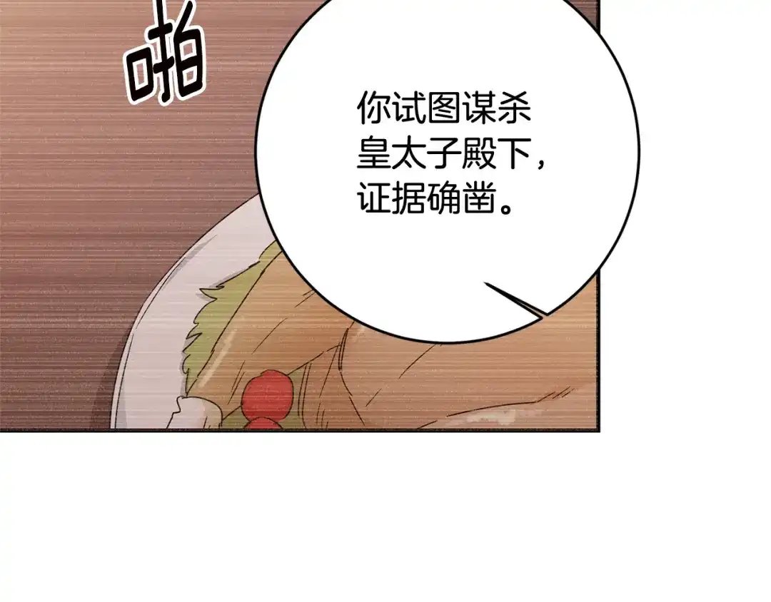 《传闻中的恶女》第74话 擅自审判 第50页