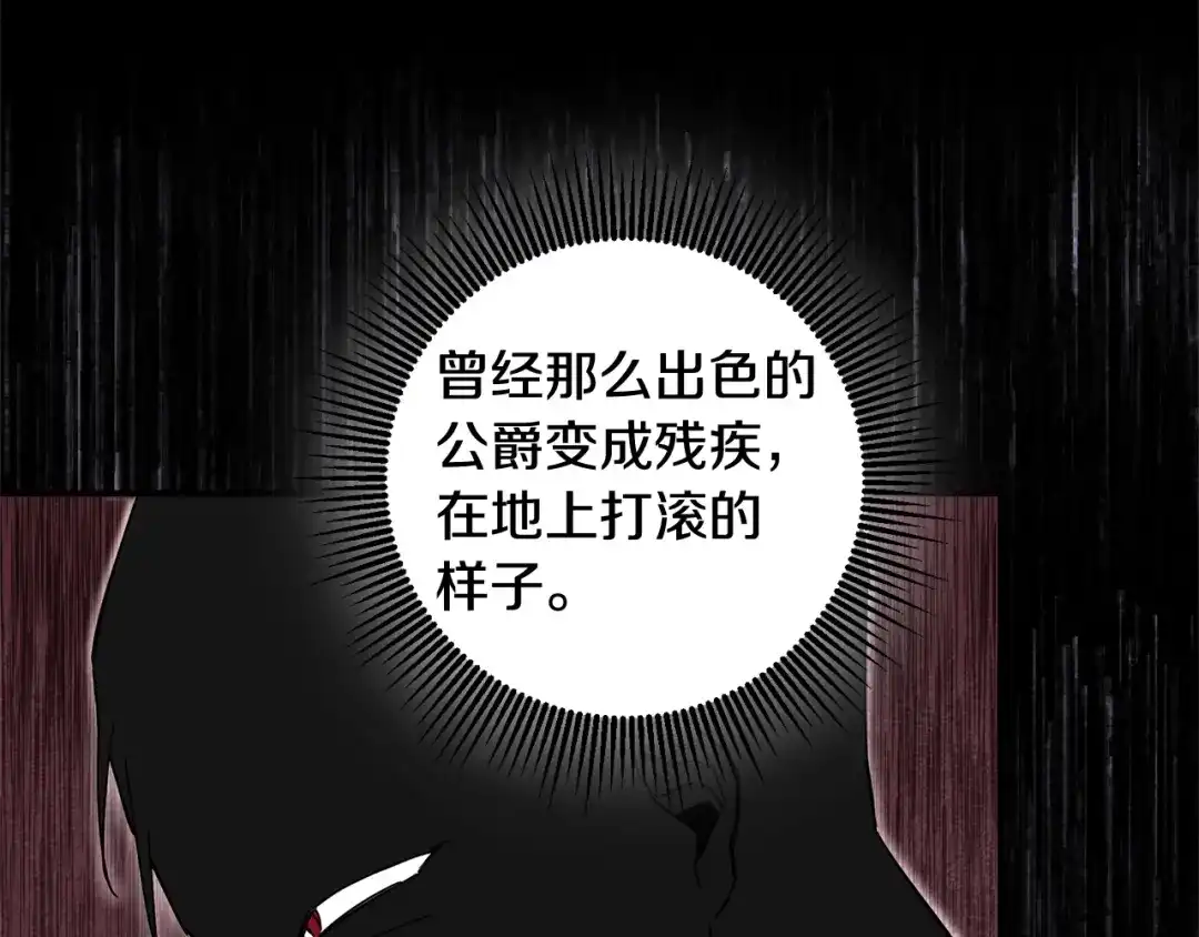 《传闻中的恶女》第74话 擅自审判 第102页