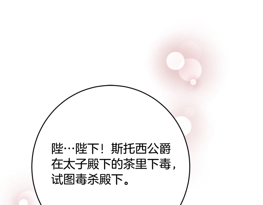 《传闻中的恶女》第74话 擅自审判 第126页
