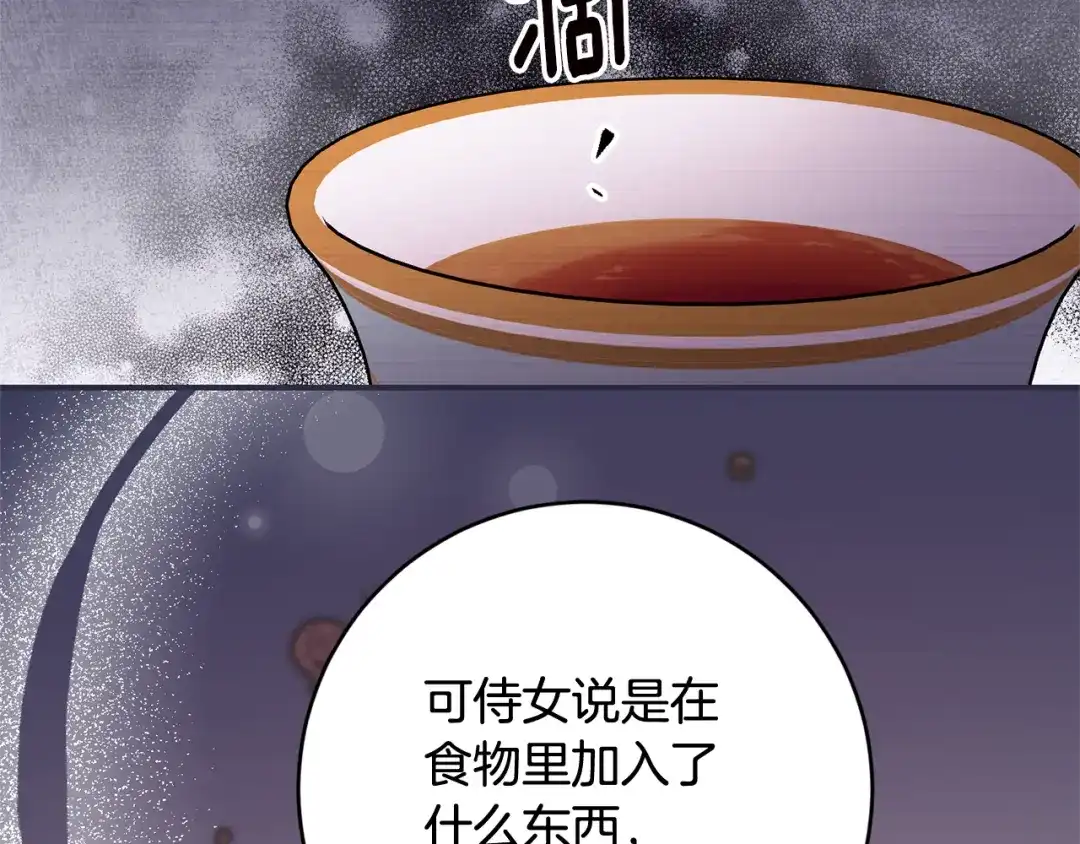 《传闻中的恶女》第74话 擅自审判 第138页