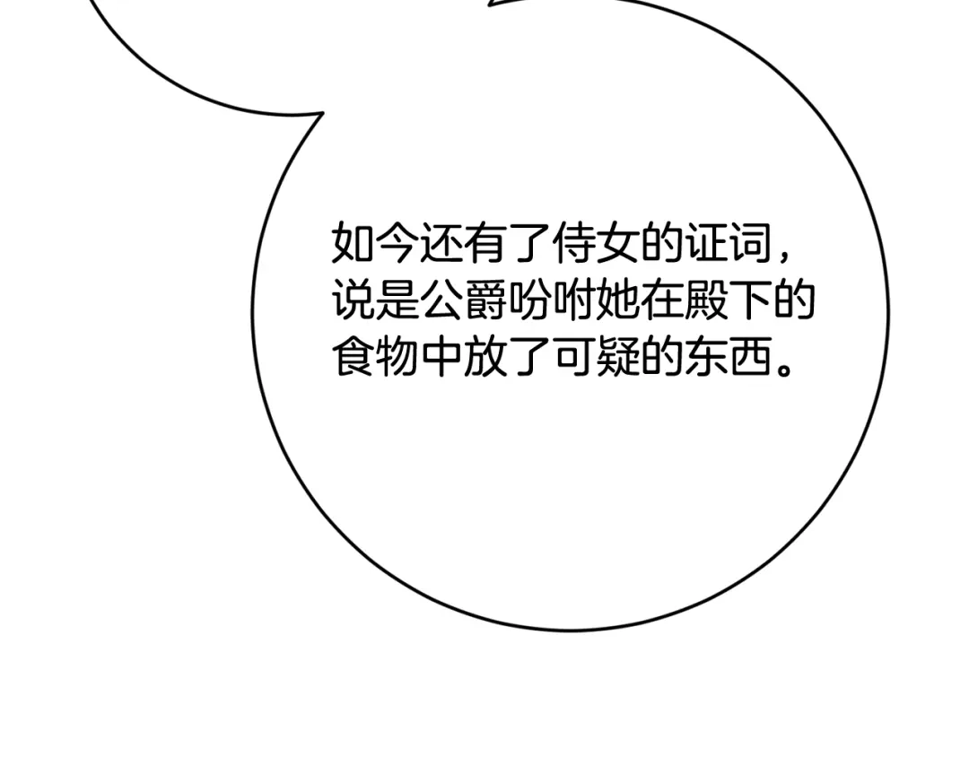 《传闻中的恶女》第74话 擅自审判 第131页