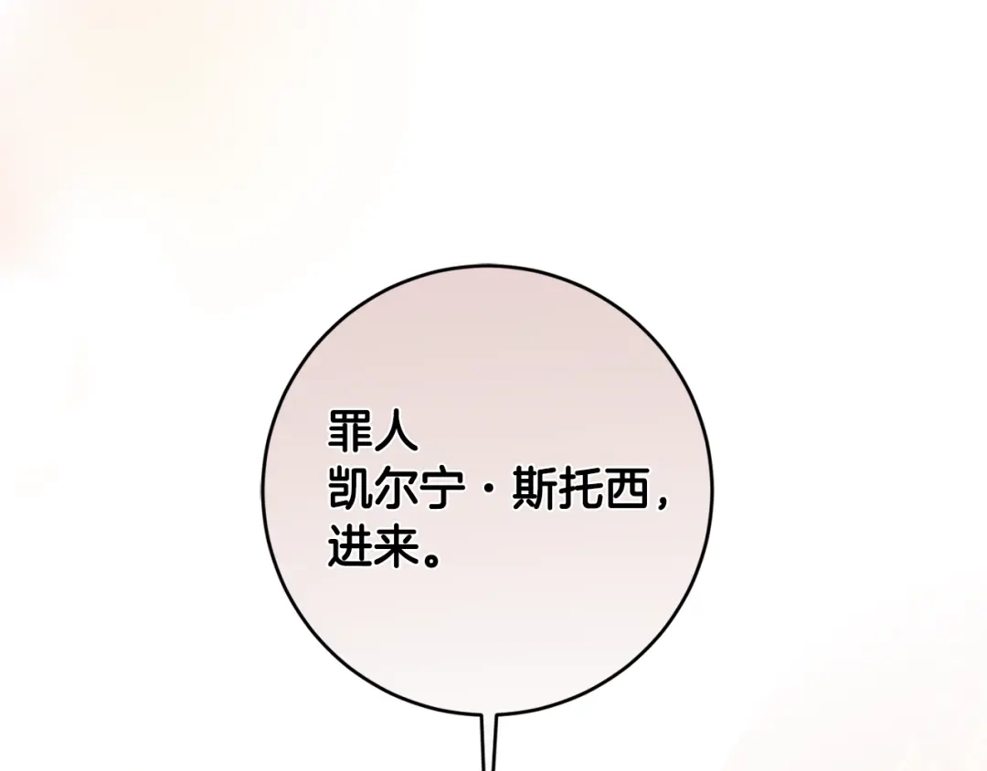 《传闻中的恶女》第74话 擅自审判 第46页