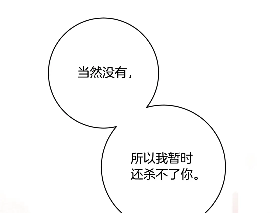 《传闻中的恶女》第74话 擅自审判 第63页
