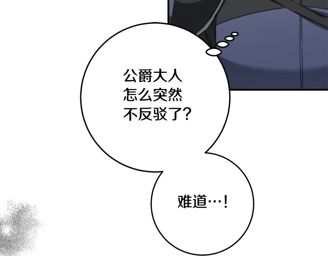 《传闻中的恶女》第74话 擅自审判 第109页