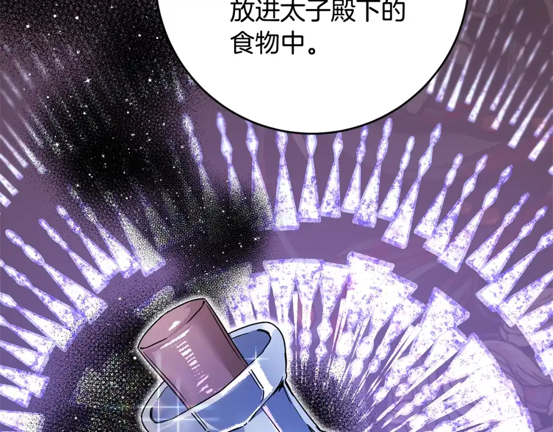 《传闻中的恶女》第74话 擅自审判 第85页