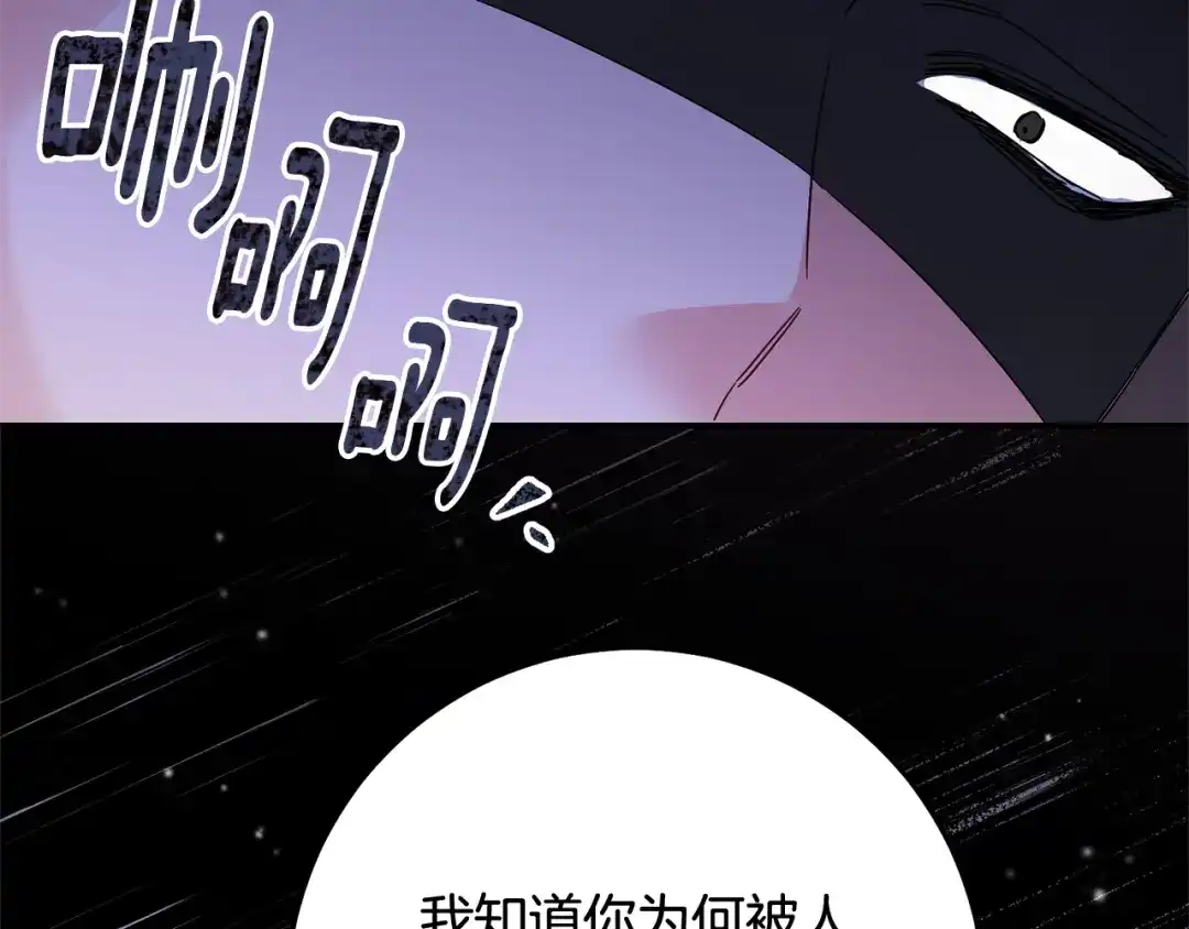 《传闻中的恶女》第74话 擅自审判 第19页