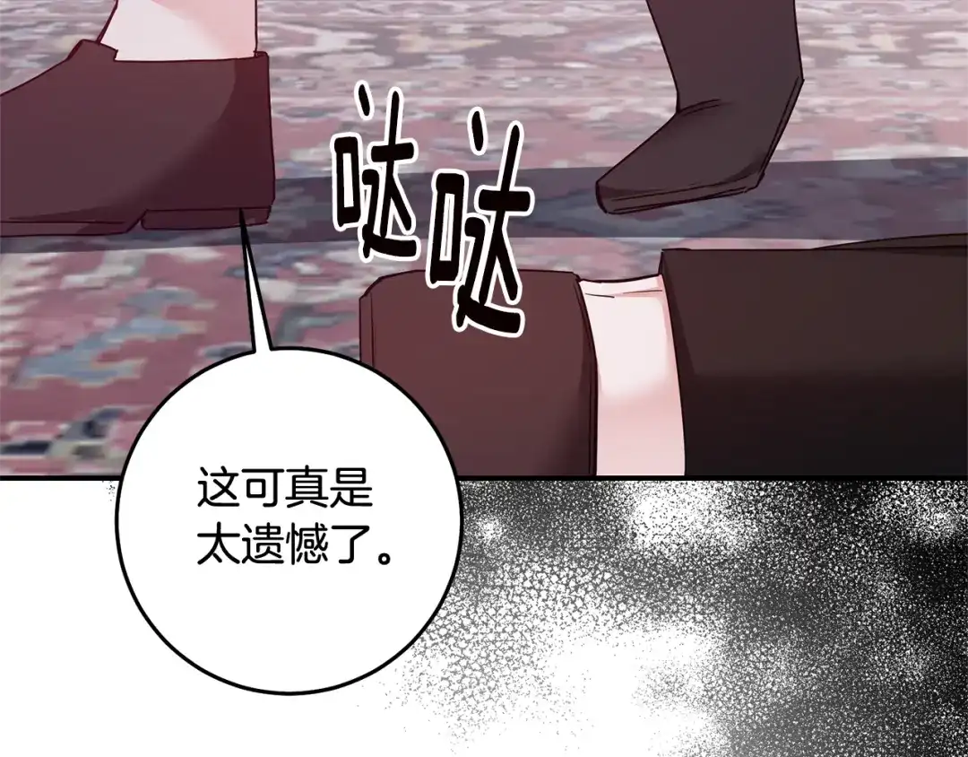 《传闻中的恶女》第74话 擅自审判 第111页