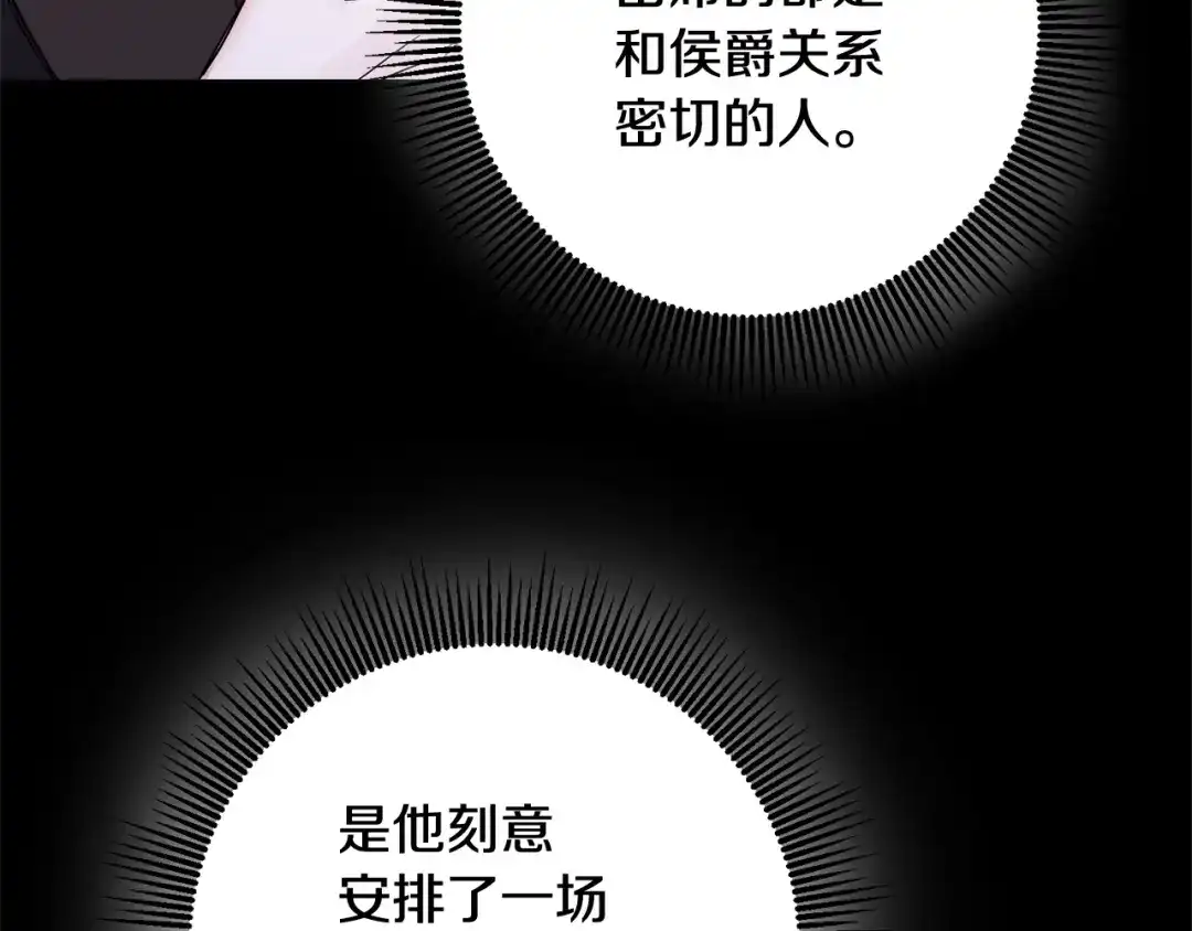 《传闻中的恶女》第74话 擅自审判 第95页