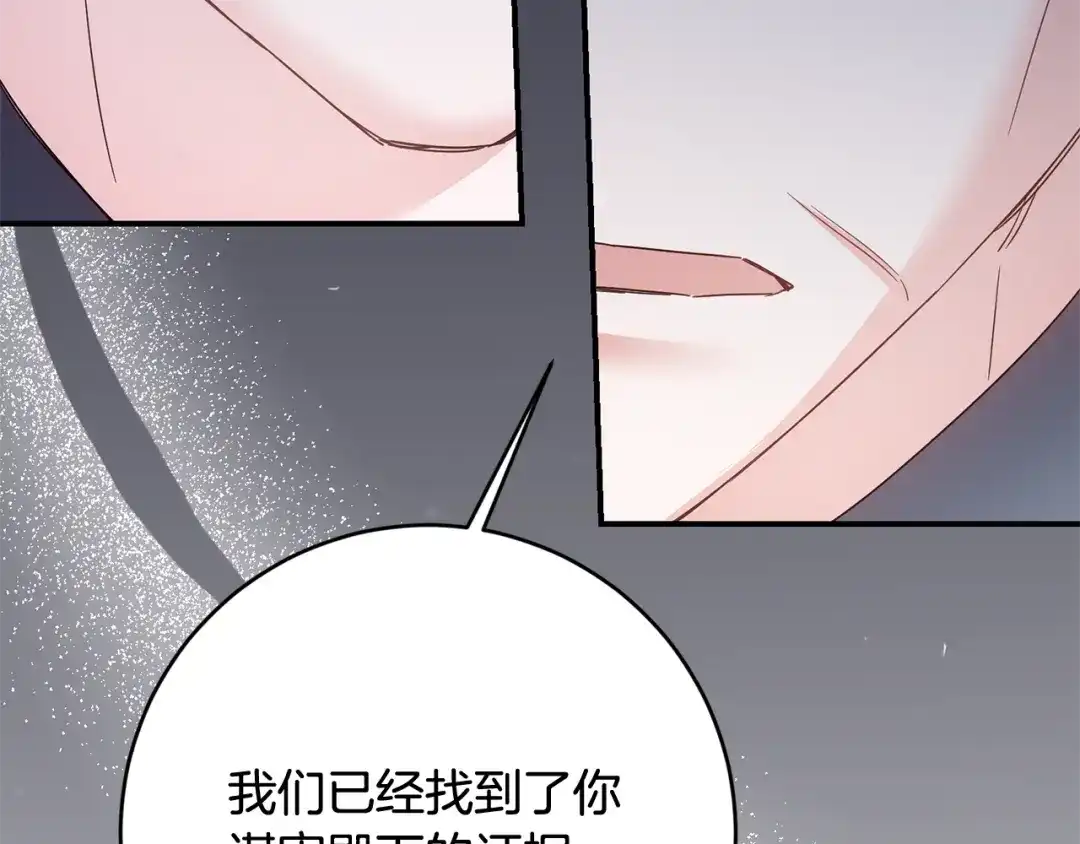 《传闻中的恶女》第74话 擅自审判 第59页