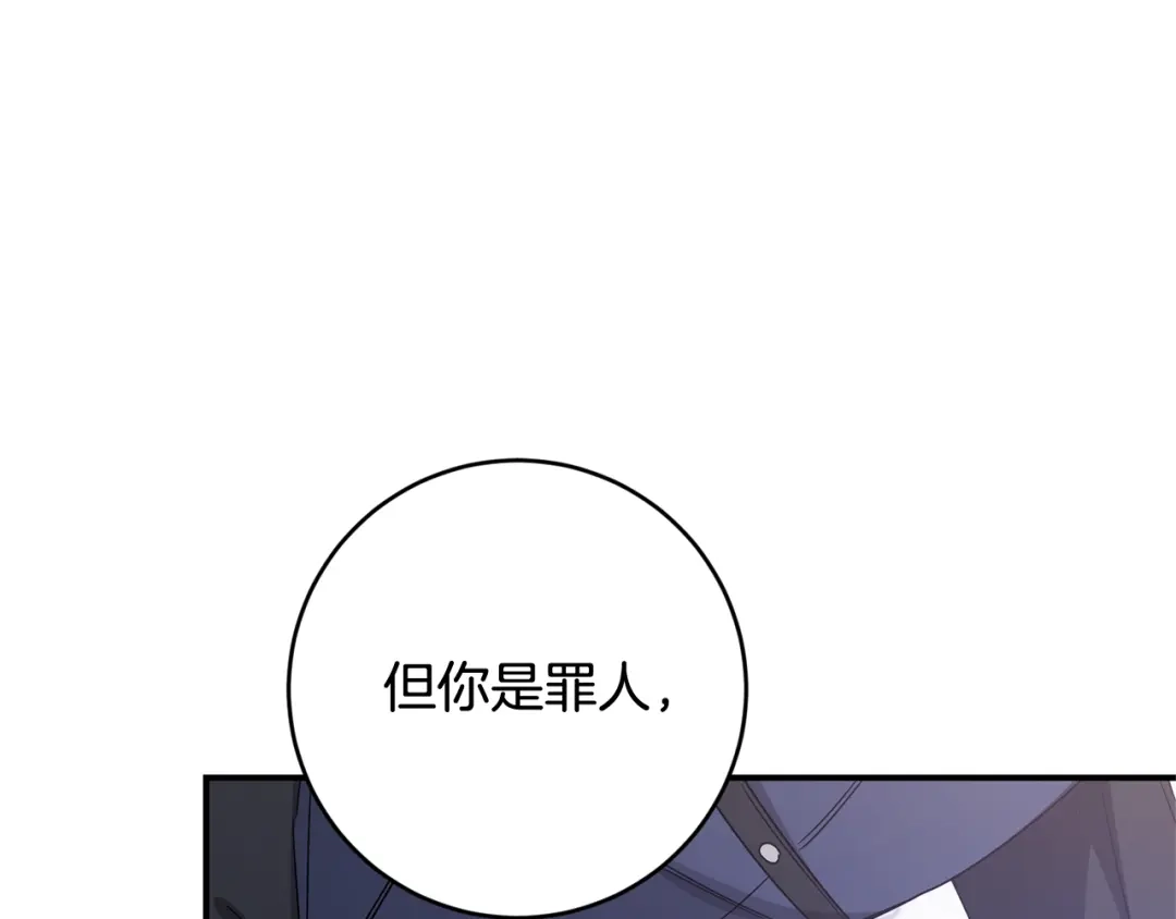 《传闻中的恶女》第74话 擅自审判 第66页