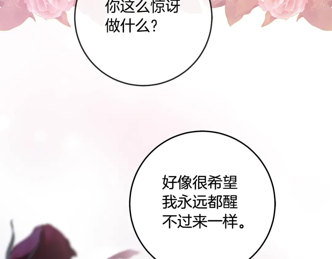 《传闻中的恶女》第74话 擅自审判 第123页