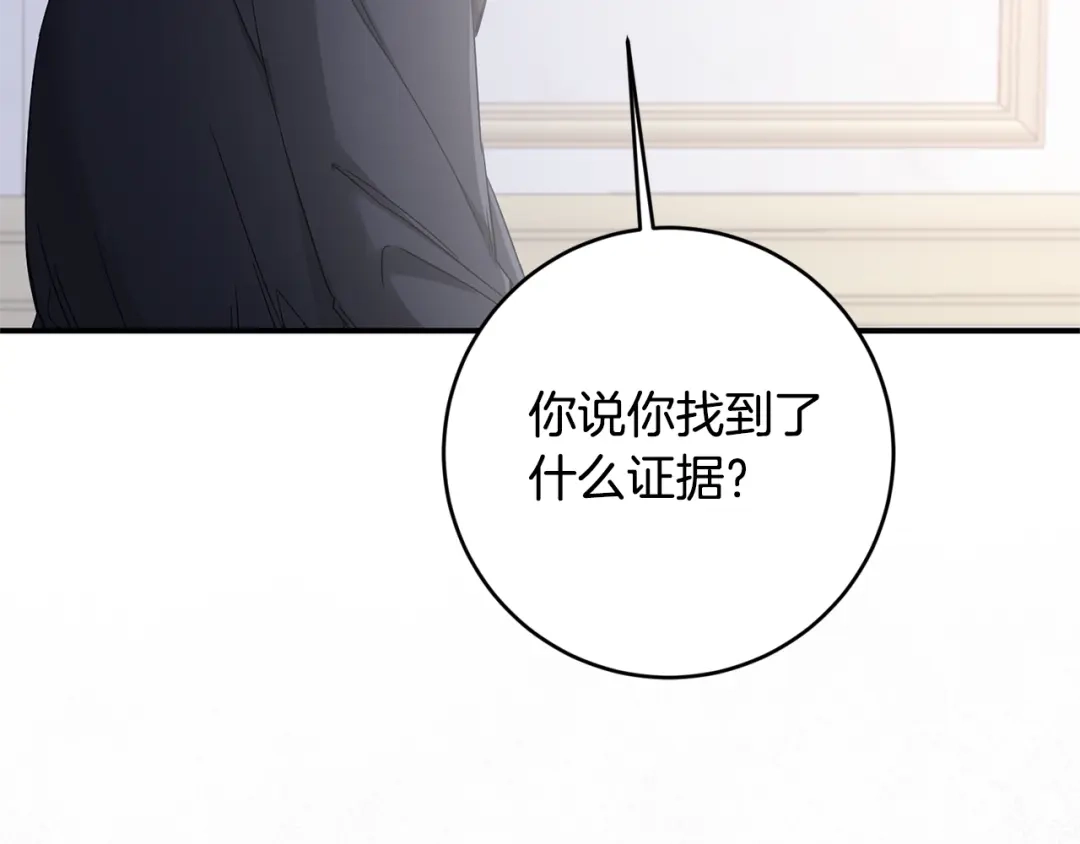 《传闻中的恶女》第74话 擅自审判 第81页