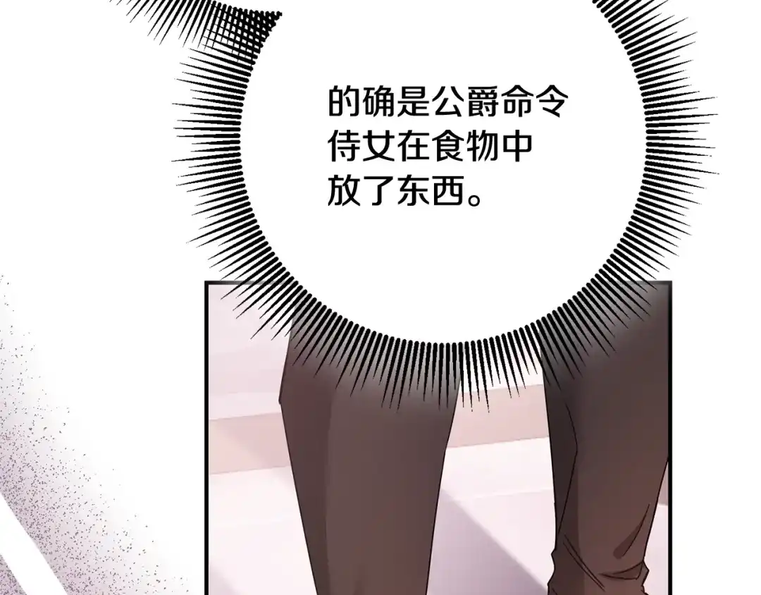 《传闻中的恶女》第74话 擅自审判 第134页