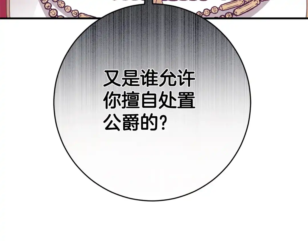 《传闻中的恶女》第74话 擅自审判 第148页