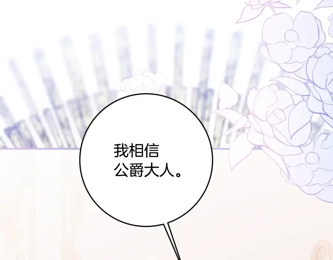 《传闻中的恶女》第74话 擅自审判 第37页
