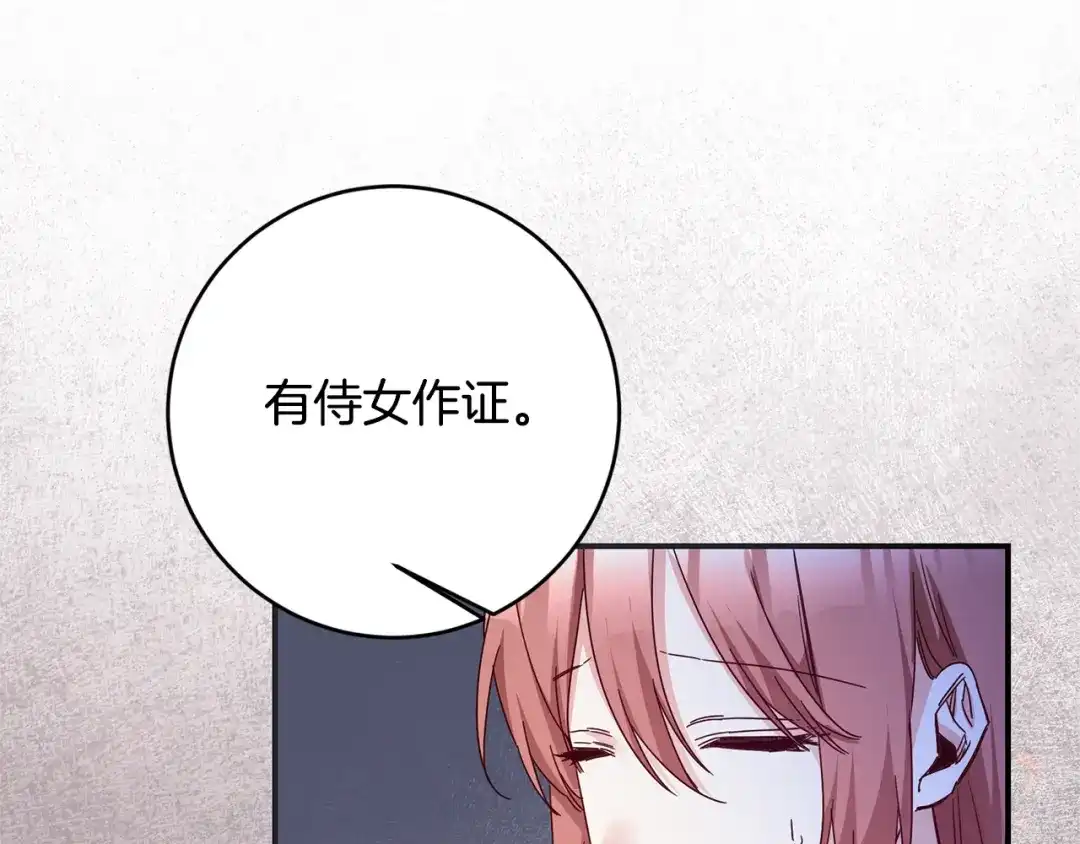 《传闻中的恶女》第74话 擅自审判 第82页